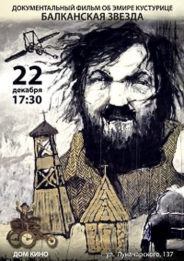 Постер к фильму Балканская звезда 2011
