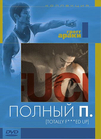 Постер к фильму Полный П 1993
