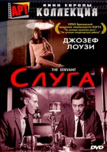 Постер к фильму Слуга 1963