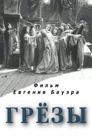 Постер к фильму Грёзы 1915