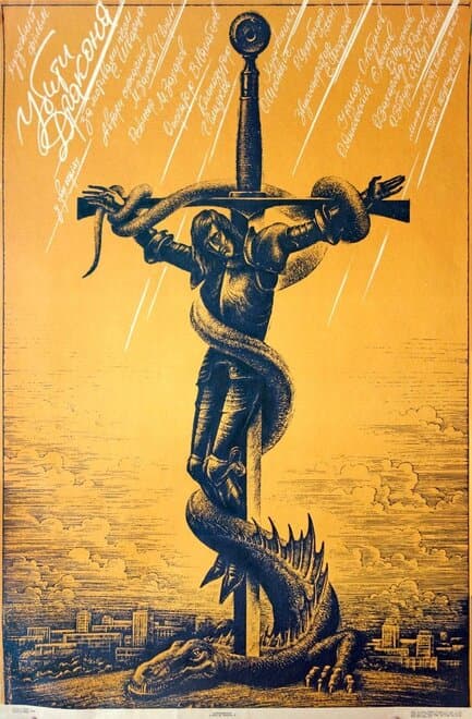 Постер к фильму Убить дракона 1988