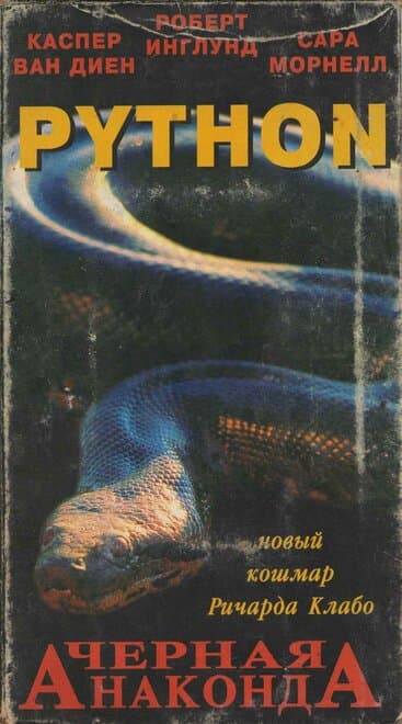 Постер к фильму Питон 2000