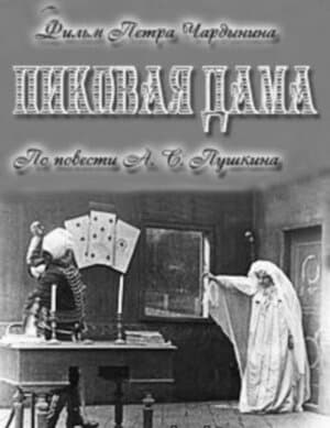 Постер к фильму Пиковая дама 1910