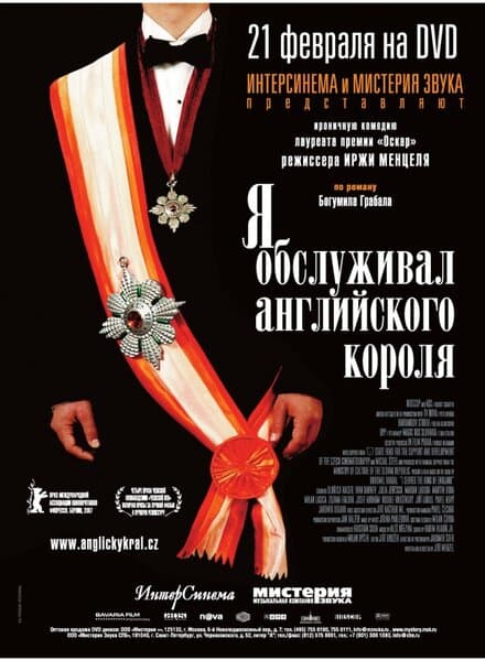 Постер к фильму Я обслуживал английского короля 2006