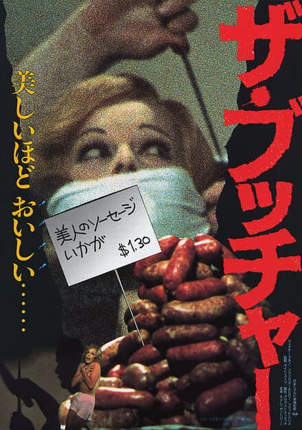 Постер к фильму Венский душитель 1971