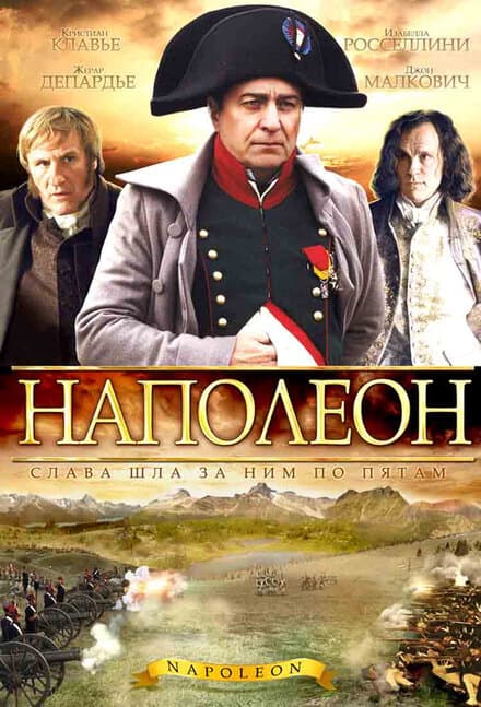 Постер к сериалу Наполеон 2002