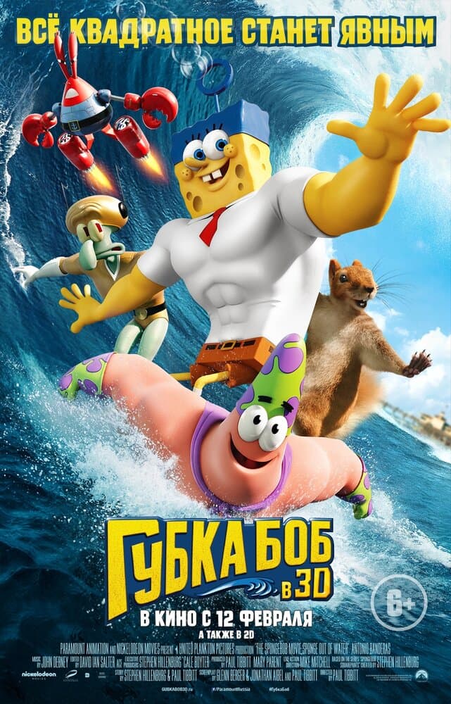 Постер к фильму Губка Боб в 3D 2015