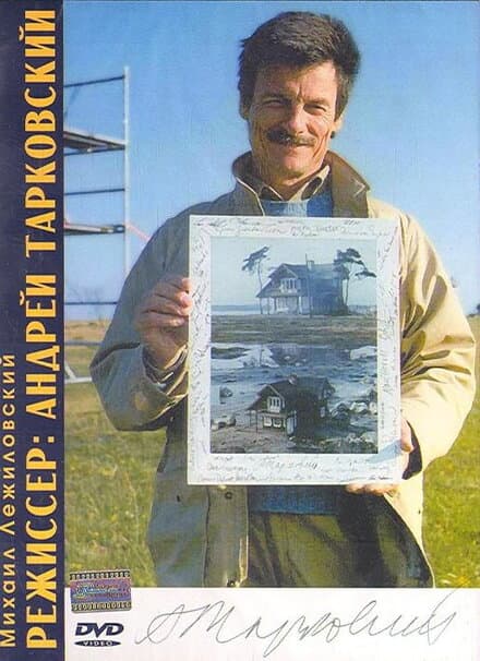 Постер к фильму Режиссер: Андрей Тарковский 1988