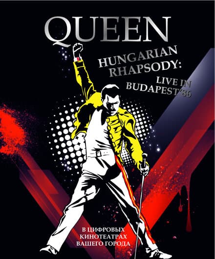 Постер к фильму Волшебство Queen в Будапеште 1986