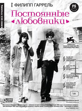Постер к фильму Постоянные любовники 2004