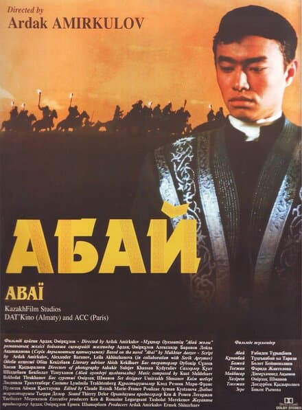 Постер к фильму Абай 1995
