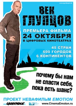 Постер к фильму Век глупцов 2009