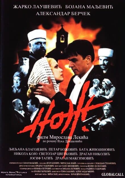 Постер к фильму Нож 1999