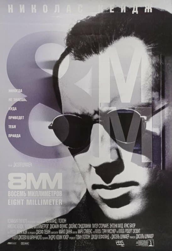 Постер к фильму 8 миллиметров 1999