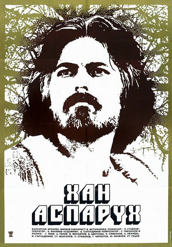 Постер к фильму Хан Аспарух 1981