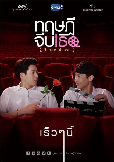 Постер к сериалу Теория любви 2019