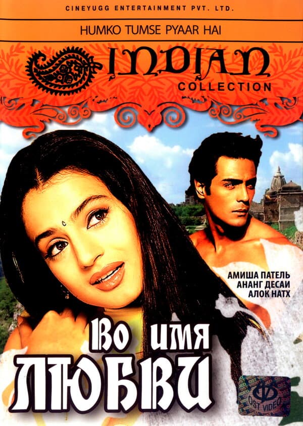 Постер к фильму Во имя любви 2006