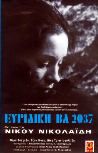 Постер к фильму Эвридика ВА 2037 1975