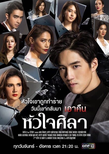 Постер к сериалу Каменное сердце 2019