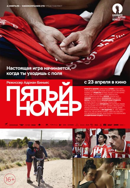 Постер к фильму Пятый номер 2014