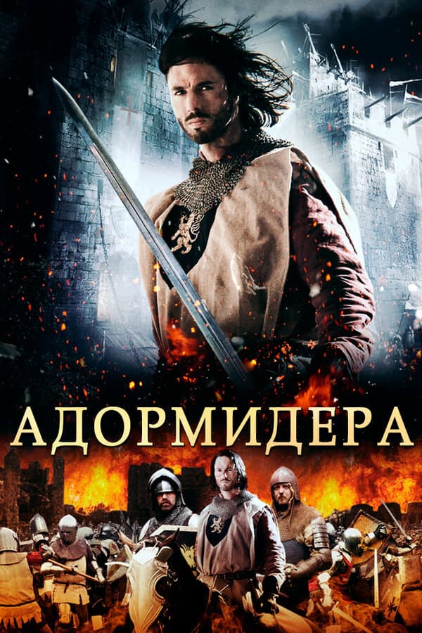 Постер к фильму Адормидера 2013