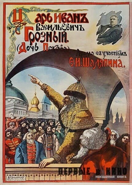 Постер к фильму Царь Иван Васильевич Грозный 1915