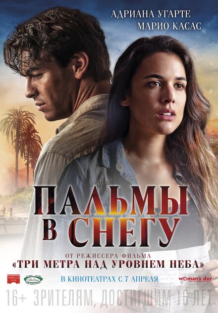 Постер к фильму Пальмы в снегу 2015