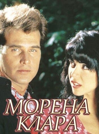 Постер к сериалу Брюнетка Клара 1994