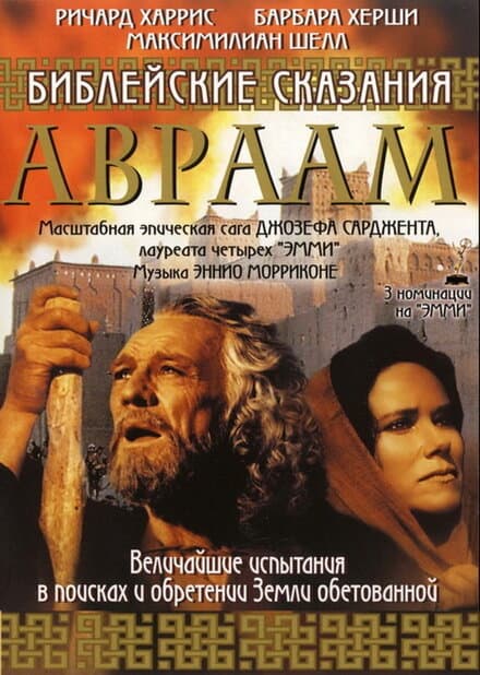 Постер к сериалу Abraham 1993