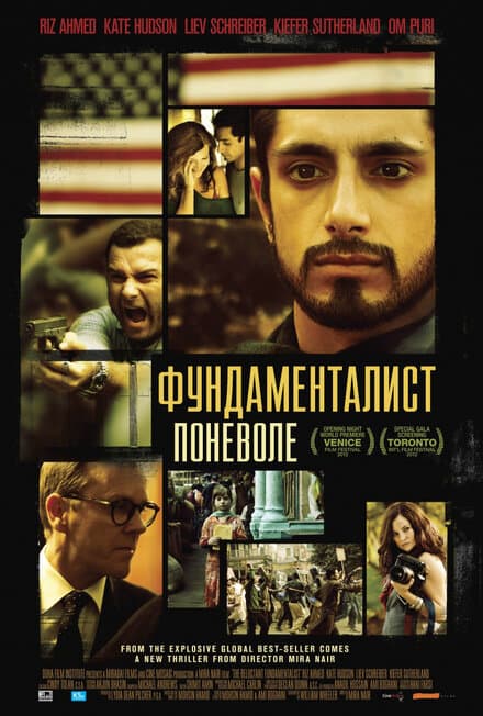 Постер к фильму Фундаменталист поневоле 2012