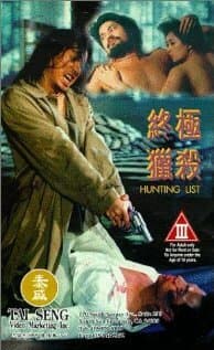 Постер к фильму Кровавое братство 1994