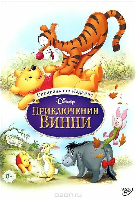 Постер к фильму Приключения Винни Пуха 1977