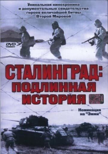 Постер к сериалу Сталинград 2003