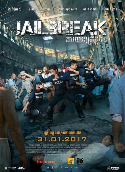 Постер к фильму Побег из тюрьмы 2017