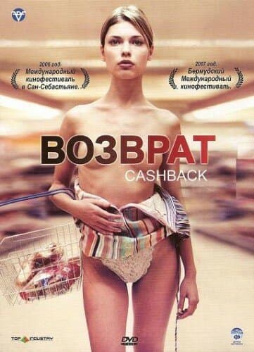 Постер к фильму Возврат денег 2004