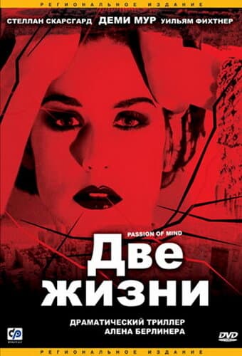 Постер к фильму Две жизни 1999