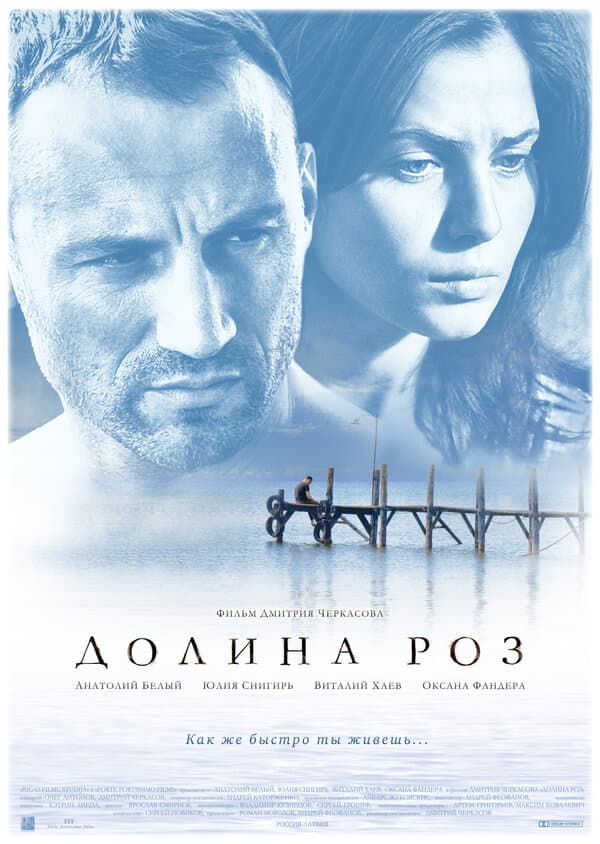 Постер к фильму Долина роз 2011