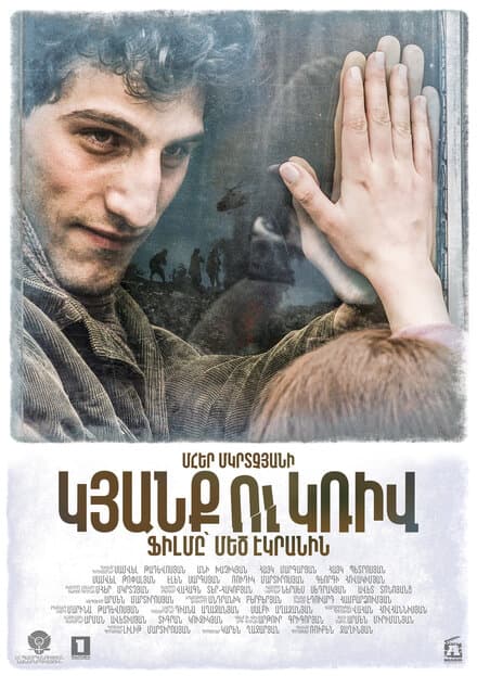 Постер к фильму Линия 2016