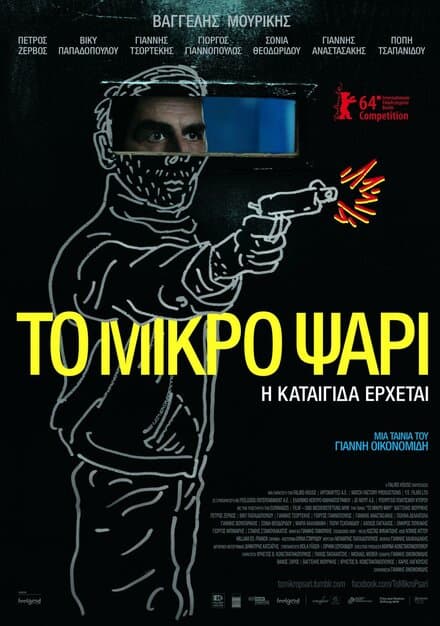 Постер к фильму Небеса 2014