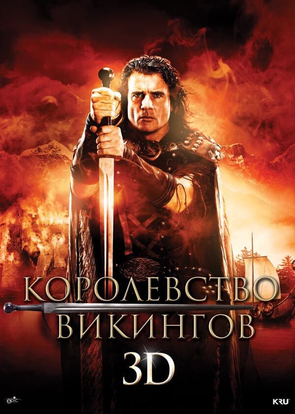 Постер к фильму Королевство викингов 2013