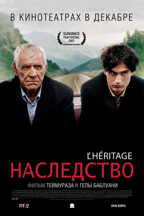 Постер к фильму Наследство 2006
