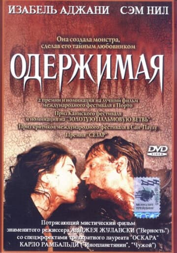 Постер к фильму Одержимая 1981
