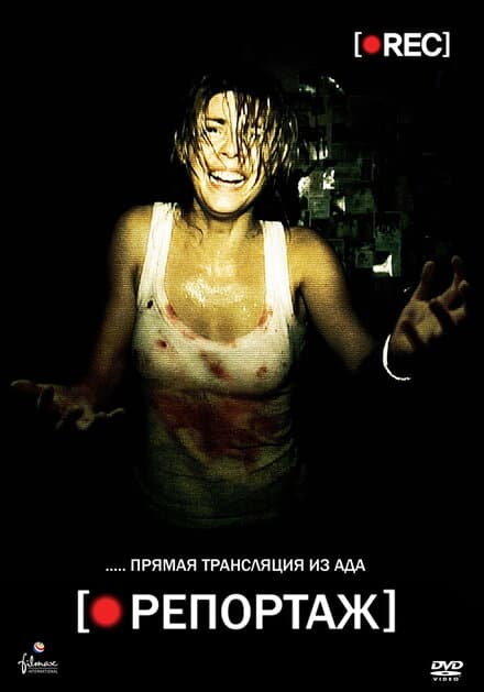 Постер к фильму Репортаж 2007