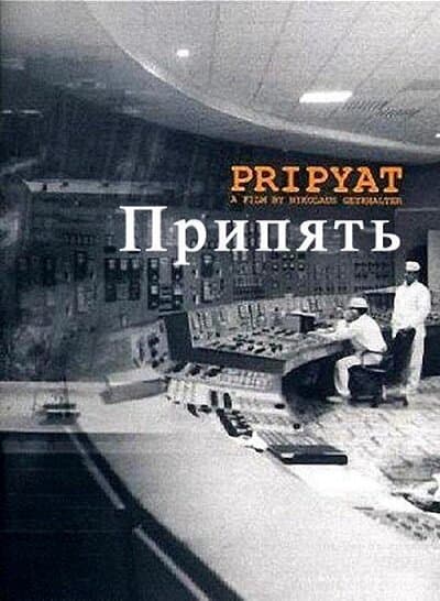 Постер к фильму Припять 1999