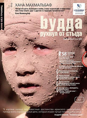 Постер к фильму Будда рухнул от стыда 2007