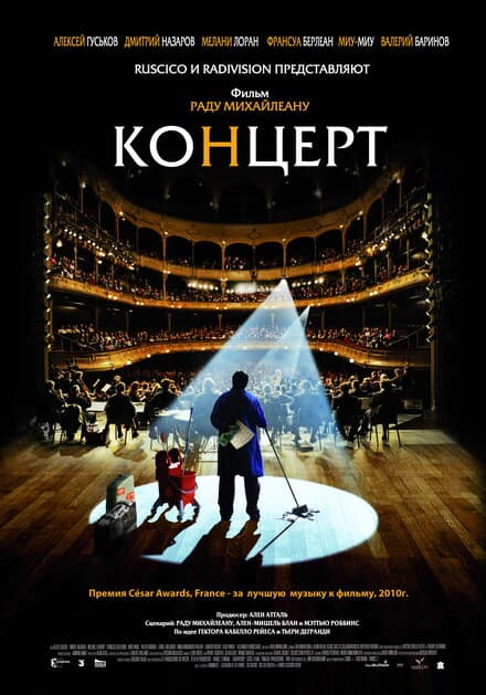 Постер к фильму Концерт 2009