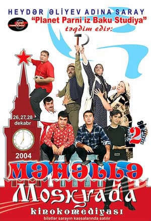 Постер к фильму Мяхялля в Москве 2004