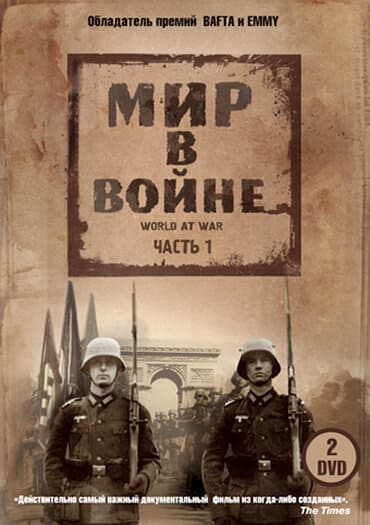 Постер к сериалу Мир в войне 1973