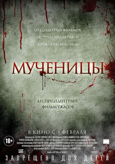 Постер к фильму Мученицы 2015
