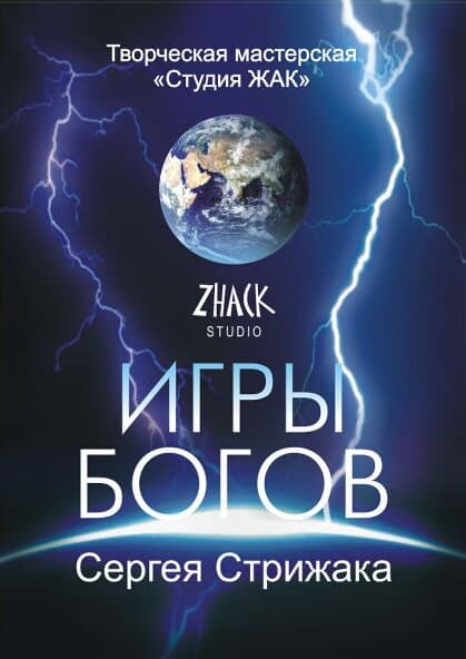 Постер к сериалу Игры Богов 2002